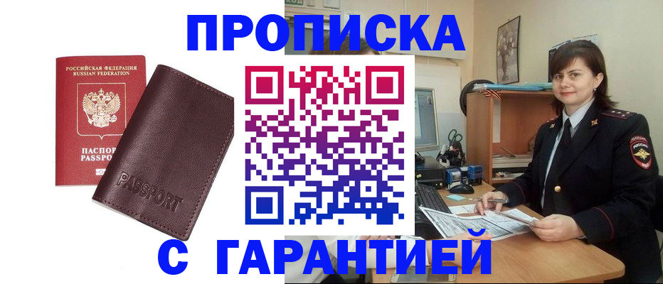 временная регистрация гарантия в Трёхгорном